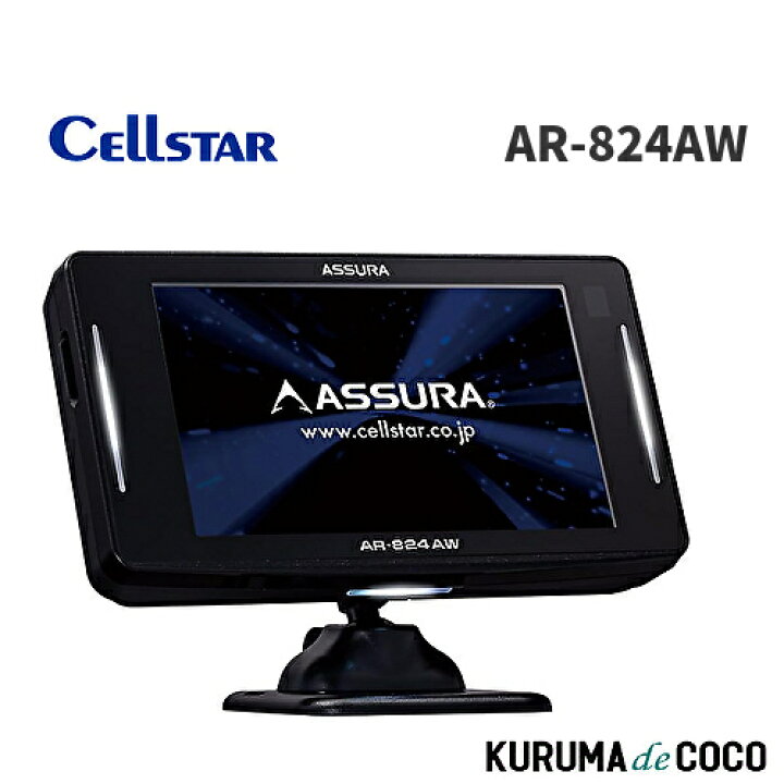 楽天市場】セルスター CELLSTAR AR-824AW レーザー光対応&GPSレーダー 