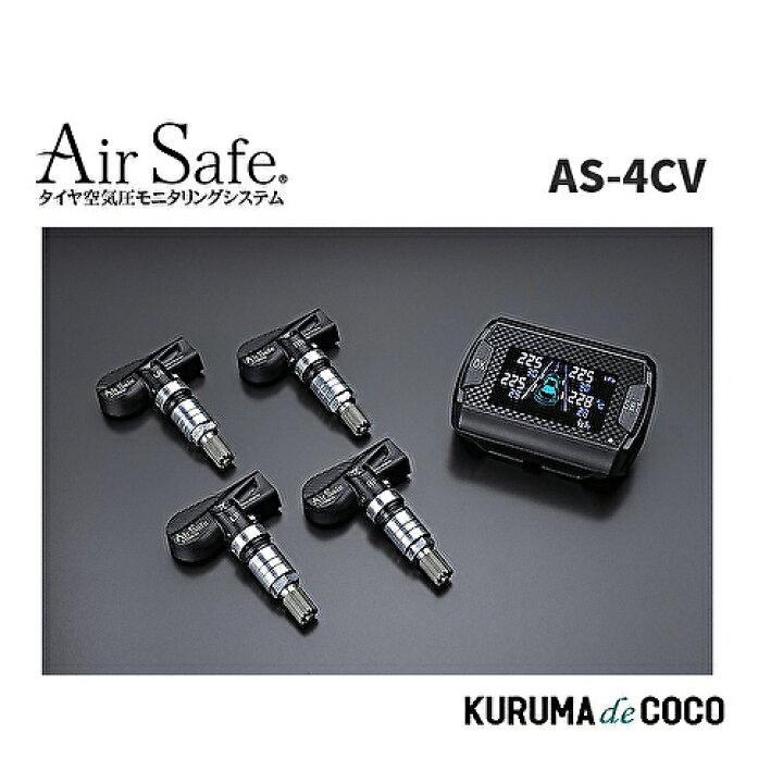 楽天市場】エアセーフ AirSafe AS-4CV 乗用車用 タイヤ空気圧センサー 