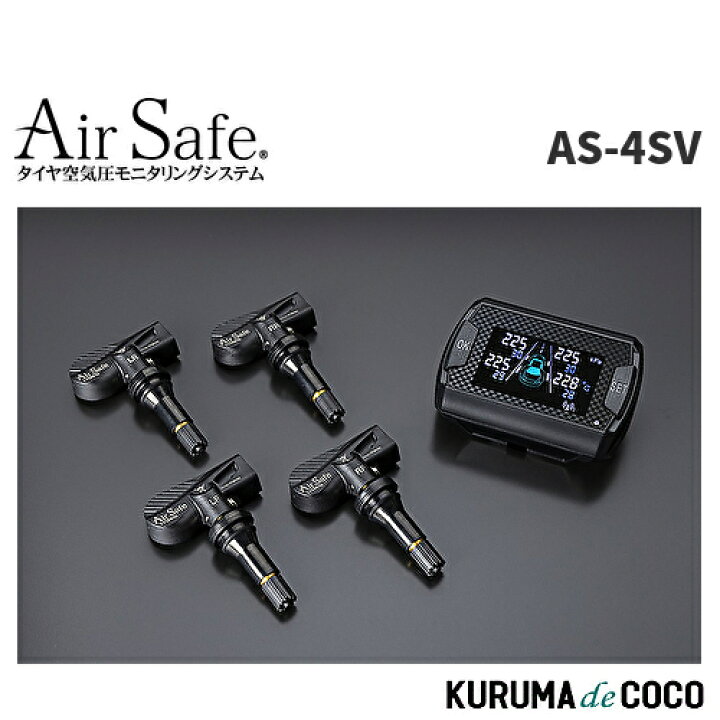 楽天市場】エアセーフ AirSafe AS-4SV 乗用車用 タイヤ空気圧センサー 