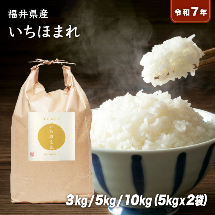 楽天市場】【送料無料】令和7年産 特別栽培米 いちほまれ 10kg(5kg×2 