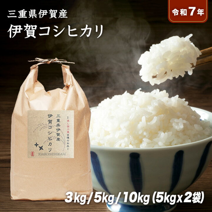楽天市場】お買い物マラソン期間中30%off! 令和7年産 伊賀米 