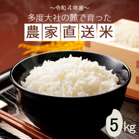 【送料無料】令和5年産 三重県産 農家直送米 玄米 5kg 精米無料 分搗き 玄米／3分精米／5分精米／7分精米／白米／無洗米