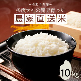 【送料無料】令和5年産 三重県産 農家直送米 玄米 10kg 精米無料 分搗き 玄米／3分精米／5分精米／7分精米／白米／無洗米