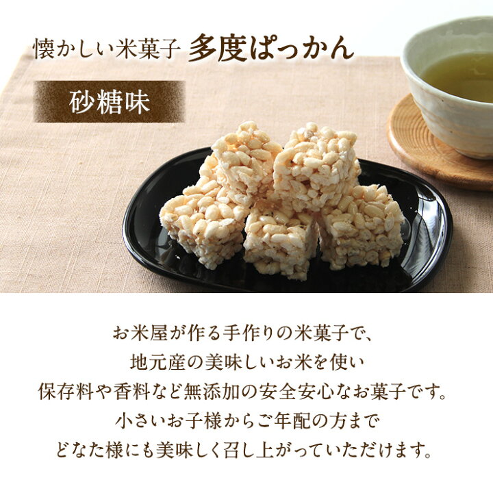 楽天市場 多度ぱっかん 砂糖 90g 米菓子 米菓 ポン菓子 ドン菓子 和菓子 無添加 車久米穀店