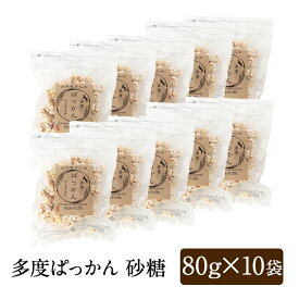 多度ぱっかん 砂糖 80g x 10袋 米菓子 無添加 米菓 ポン菓子 ドン菓子 和菓子 手作り プチギフト プレゼント ご挨拶 お祝い 七五三 内祝い お土産 お年賀 冬 新年 寒中見舞い 節分
