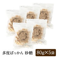 多度ぱっかん 砂糖 80g x 5袋 米菓子 無添加 米菓 ポン菓子 ドン菓子 80グラム 和菓子 プチギフト プレゼ…