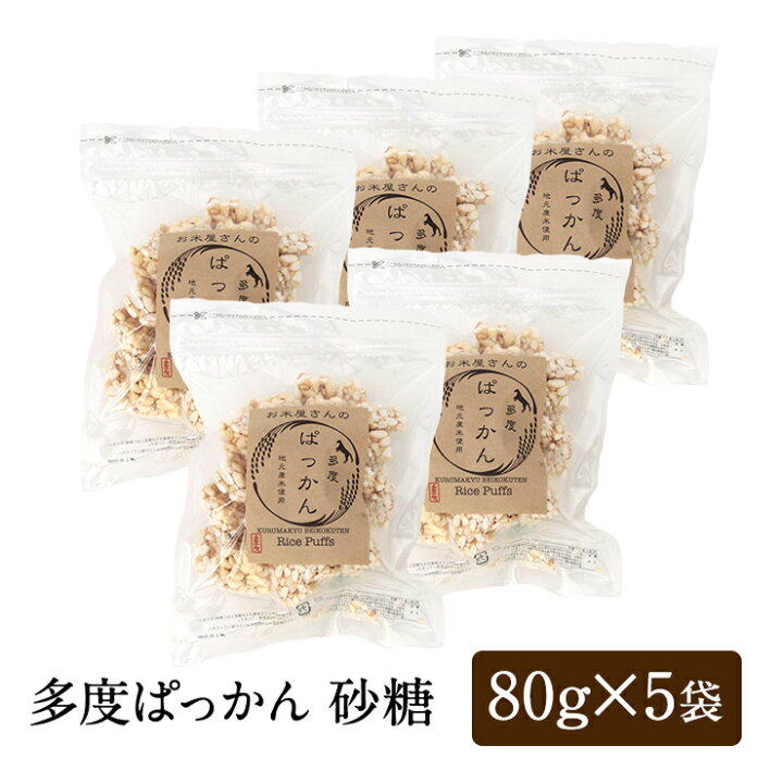 楽天市場】多度ぱっかん 砂糖 80g x 5袋 米菓子 無添加 米菓 ポン菓子 