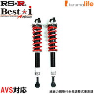 RS-R Best-i Active車高調 レクサス IS500 USE30 / FR R4/8〜 Fスポーツパフォーマンス【BIT594MA】RSR