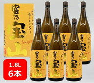 【富乃1.8】【送料無料】【人気】【6本セットでお得！】富乃宝山　25゜　1.8L　6本セット　とみのほうざ…