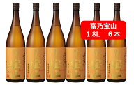 【富乃1.8】【送料無料】【6本セットでお得！】富乃宝山　25゜　1.8L　6本セット　とみのほうざん　富の…