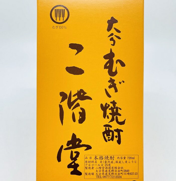楽天市場】【売れ筋】【送料無料】【4本】【本格麦焼酎】 二階堂 吉四 