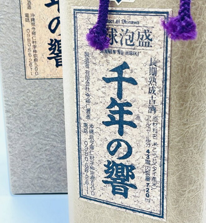 楽天市場】【送料無料】千年の響 せんねんのひびき 琉球泡盛 長期熟成 