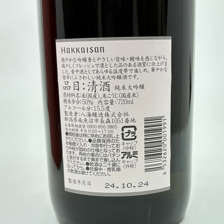 楽天市場】【送料無料】【新潟代表銘柄】【数量季節限定】八海山 純米  