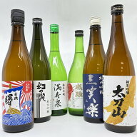 【送料無料】【富山地酒飲み比べ6本セット】満寿泉 桝田酒造　幻の瀧 皇国晴酒造　成政 成政酒造　三笑楽…