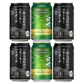 【送料無料】【数量限定】白州プレミアムハイボール〈森の豊潤な香りと余韻〉　350ml缶　9％　サントリー　三郎丸蒸留所のスモーキーハイボール缶　350ml　飲み比べセット　はくしゅう　さぶろうまる　白州2本　三郎丸蒸留所ハイボール4本