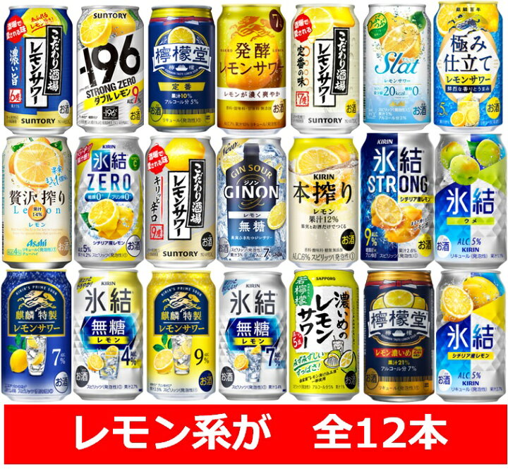楽天市場】【送料無料】【レモン酎ハイ×12本】缶チューハイ アソート 
