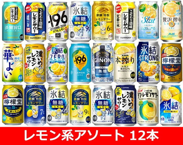 楽天市場】【送料無料】【レモン酎ハイ×12本】缶チューハイ アソート 