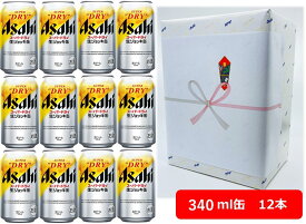 【ギフト包装込】【送料無料】【340缶　12本】ジョッキ　アサヒ　スーパードライ　生ジョッキ缶　340ml　12本　ASD　アサヒビール　生ビール　ASAHI　国産　缶ビール　ギフト　御歳暮　年末年始　ご挨拶　お年賀　お年始