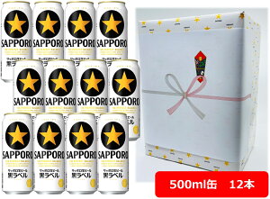 yΕE~MtgzyMtgzyzy500ʁ@12{zTb|r[x 500ml ʁ@12{@@x@Tb|r[@r[@SAPPORO@Y@ʃr[@j@