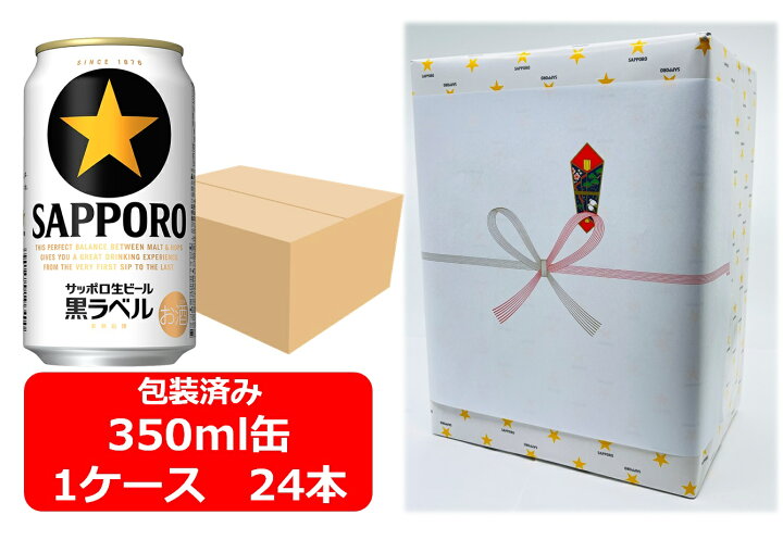 楽天市場】【ギフト包装込】【送料無料】【350缶 1ケース24本】黒 