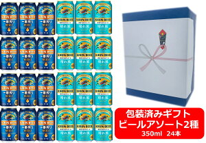 �y���������z�y�r�[���A�\�[�g�z�y�M�t�g����E����u���[�z�y350�ʁ@2��24�{�z�L������ԍ�蓜���[���@���ꕗ�@�L�����r�[���@350ml�@2��A�\�[�g24�{�@KIRIN�@���Y�@�ʃr�[���@��j�@