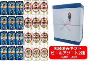 �y���������z�y�r�[���A�\�[�g�z�y�M�t�g����E����u���[�z�y350�ʁ@2��24�{�z�L������ԍ�蓜���[���@�L�������K�[�@�L�����r�[���@350ml�@2��A�\�[�g24�{�@KIRIN�@���Y�@�ʃr�[���@