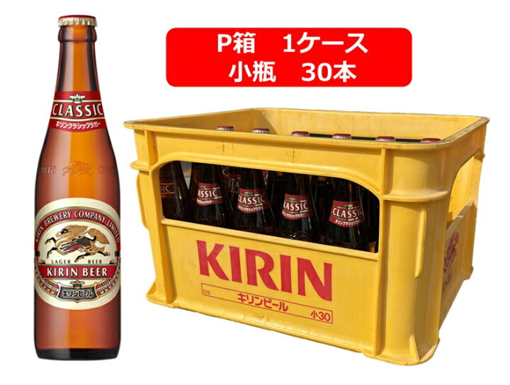 楽天市場】【送料無料】【瓶ビール】【P箱1ケース30本】小瓶30本セット 