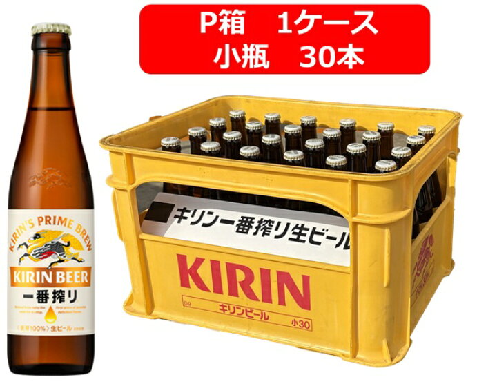 楽天市場】【送料無料】【瓶ビール】【P箱1ケース30本】小瓶30本セット 