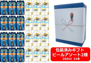 �y���������z�y�r�[���A�\�[�g�z�y�M�t�g����E����u���[�z�y350�ʁ@2��24�{�z�L������ԍ�蓜���[���@��ԍ��z���C�g�@�L�����r�[���@350ml�@2��A�\�[�g24�{�@KIRIN�@���Y�@�ʃr�[