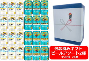 �y���������z�y�r�[���A�\�[�g�z�y�M�t�g����E����u���[�z�y350�ʁ@2��24�{�z�L������ԍ��z���C�g�@�L�������ꕗ�@�L�����r�[���@350ml�@2��A�\�[�g24�{�@KIRIN�@���Y�@�ʃr�[���@