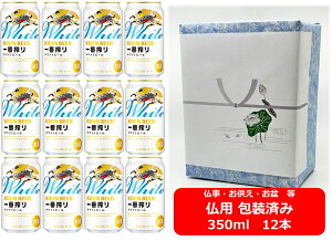 ypMtgρzyzy350ʁ@12{zԃzCg@Lԍ zCgr[@r[ 350ml @12{@ʁ@΂񂵂ڂ@ق킢Ɓ@Lr[@r[@KIRIN@