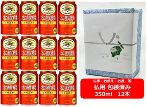 �y���p�M�t�g��ρz�y���������z�y350�ʁ@12�{�z�{�i�ف@�L�����{�i�� 350ml �ʁi12�{�j�@�{�i�� �@6���@�L�����r�[���@�V�W������ ��O�̃r�[���@KIRIN�@���A���@�����ቷ�n���@���Y�@���~