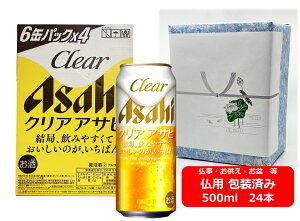 �y���p�M�t�g��ρz�y500�ʁ@1�P�[�X24�{�z�N���A�A�T�q�@�A�T�q�@�N���A�A�T�q �ʁ@500ml�@24�{�@clear asahi�@�A�T�q�r�[���@�V�W�������@��O�̃r�[���@ASAHI�@���Y�@���~�M�t�g�@�����@��