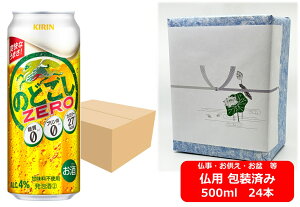 ypMtgρzy500ʁ@1P[X24{ẑǂ[@L ̂ǂ ZERO 500ml ʁ@24{@4@KIRIN@Lr[@A@ṽ[@[ ~Mtg@@@