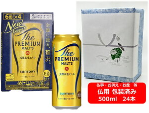 ypMtgρzy500ʁ@1P[X24{zTg[@UEv~AEc 500mlʁ@1P[X@24{PREMIUM MALTS@Tg[r[@r[@SUNTORY@Y@ʃr[@~Mtg@