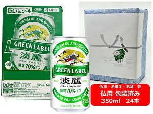 ypMtgρzyzy350ʁ@1P[X24{zWO[@LWO[x 350ml ʁ@24{@GREEN LABEL Lr[@A@KIRIN ~Mtg@@@@