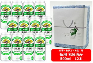 �y���p�M�t�g��ρz�y���������z�y500�ʁ@12�{�z�W��O���[���@�L�����W��O���[�����x�� 500ml �ʁ@12�{�@GREEN LABEL �L�����r�[���@���A���@KIRIN�@���~�M�t�g�@�����@�����@�������@�����@