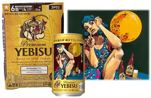 【送料無料】【350缶 1ケース24本】【限定】 荒木飛呂彦氏 デザイン缶 エビス エビスビール 350ml 缶 1ケース24本 えびす サッポロビール 生ビール SAPPORO 国産 缶ビール 家飲