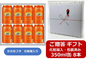 �y��̓��ɁI5/10�i���j�z�y�M�t�g�����E�M�t�g����z�y���������z�y350�ʁ@8�{�z�L�����O�b�h�G�[�� �q���b�`���t���[�e�B�[�r350ml �ʁ@8�{�@5���@GOOD ALE �L�����r�[�� �r�[���@KIRIN�@��