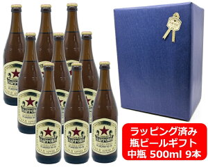 ビール サッポロ ラガービール 500ml 中瓶 20本 赤星 P箱入り 1ケース 