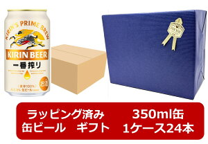 キリン 一番搾り 350ml×24本」の人気商品一覧・価格比較 - 価格.com