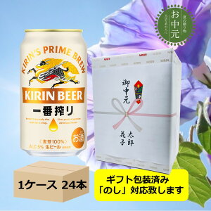 キリン 一番搾り 350ml×24本」の人気商品一覧 | 安い商品を通販サイト 