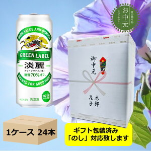 キリン淡麗グリーンラベル500」の人気商品一覧・価格比較 - 価格.com