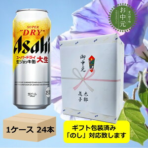 スーパードライ生ジョッキ缶 485ml×24缶」の人気商品一覧 | 安い商品を 
