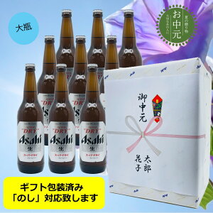 アサヒ ビール 大瓶」の人気商品一覧・価格比較 - 価格.com