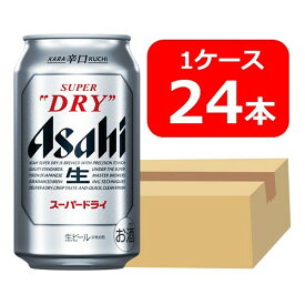 【送料無料】【24本】アサヒスーパードライ 缶　350ml　1ケース（24本） ASD アサヒビール　生ビール　ASAHI　国産　缶ビール 家飲み　晩酌　プレゼント　誕生日　ギフト　お中元　お歳暮　お祝い