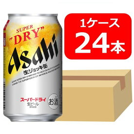【送料無料】【24本】アサヒ　スーパードライ　生ジョッキ缶　340ml　1ケース（24本）