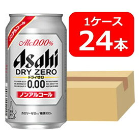 【送料無料】【24本】アサヒ　ドライゼロ 缶　350ml　1ケース（24本）