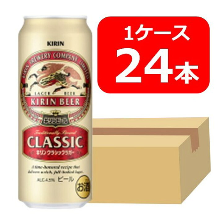 楽天市場】【送料無料】【24本】キリン クラシックラガー 500ml 缶 1 