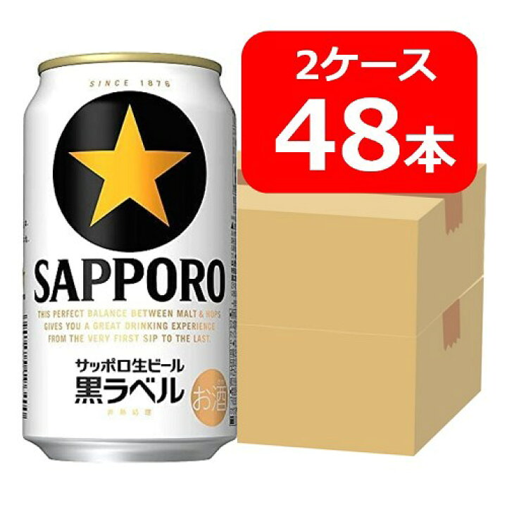 楽天市場】【送料無料】【48本】サッポロ生ビール黒ラベル 350ml 缶 2 